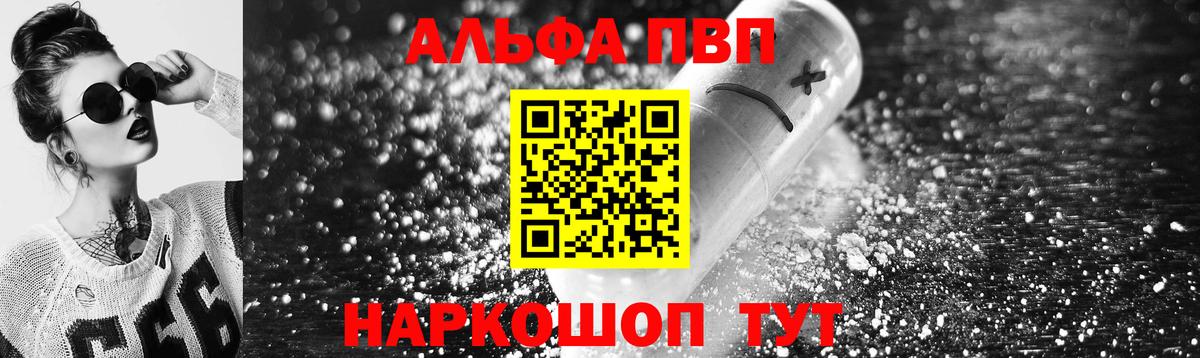 А ПВП VHQ  А ПВП СК  Асино  Вход с VPN  A-PVP мука 