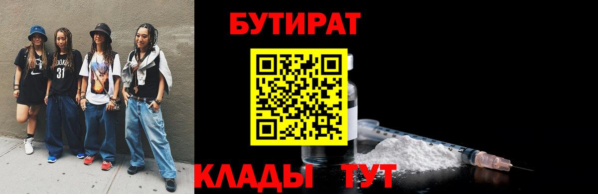 Асино  Бутират  Вход с VPN  БУТИРАТ жидкий экстази 