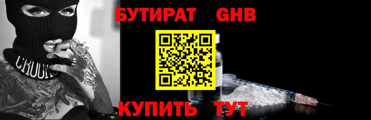 Бутират оксана Асино