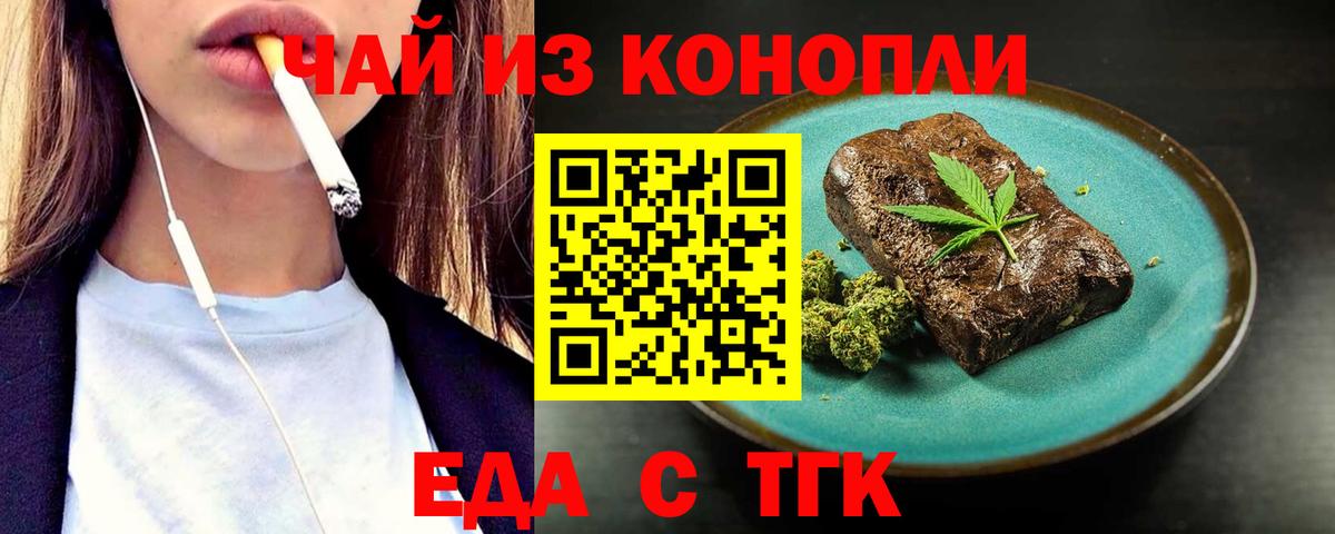 Печенье с ТГК конопля  Вход с VPN  Асино 