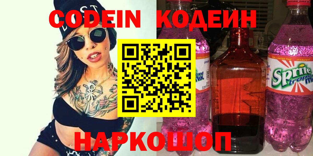 Кодеиновый сироп Lean Purple Drank Асино