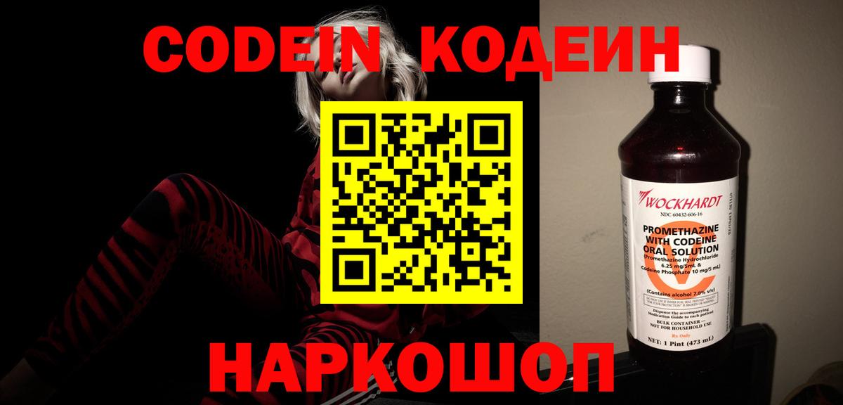 Codein напиток Lean (лин)  Codein Purple Drank  Вход с VPN  Асино 