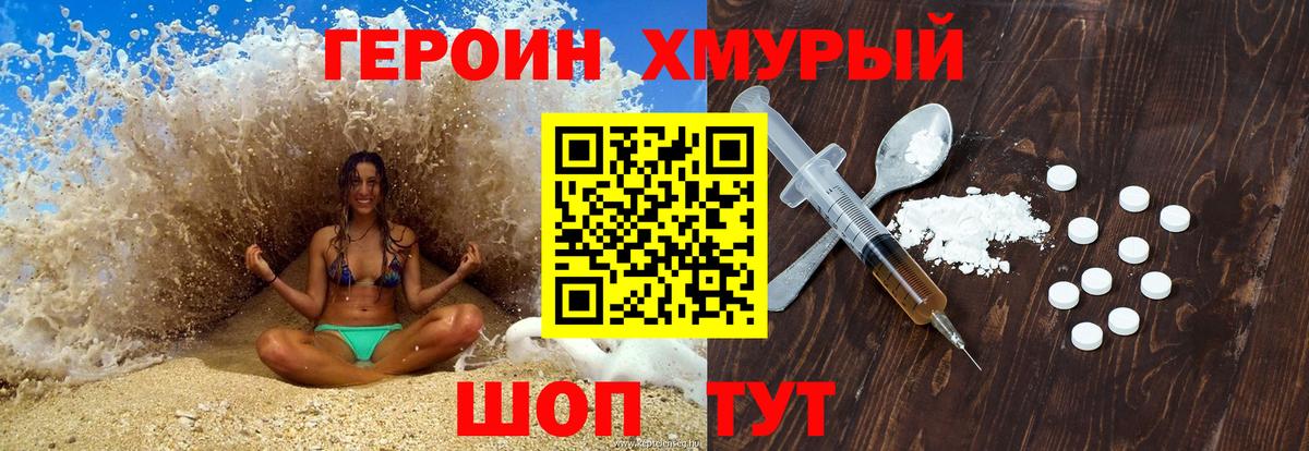 Асино  Героин VHQ  Вход с VPN 