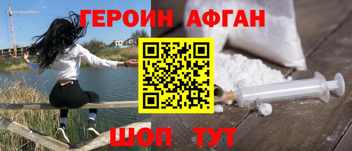 Героин афганец Асино