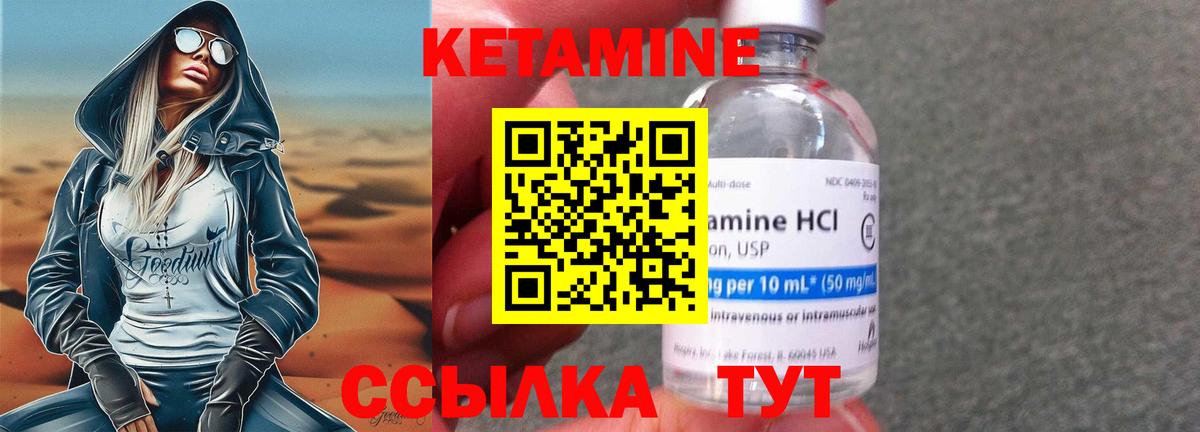КЕТАМИН VHQ Асино