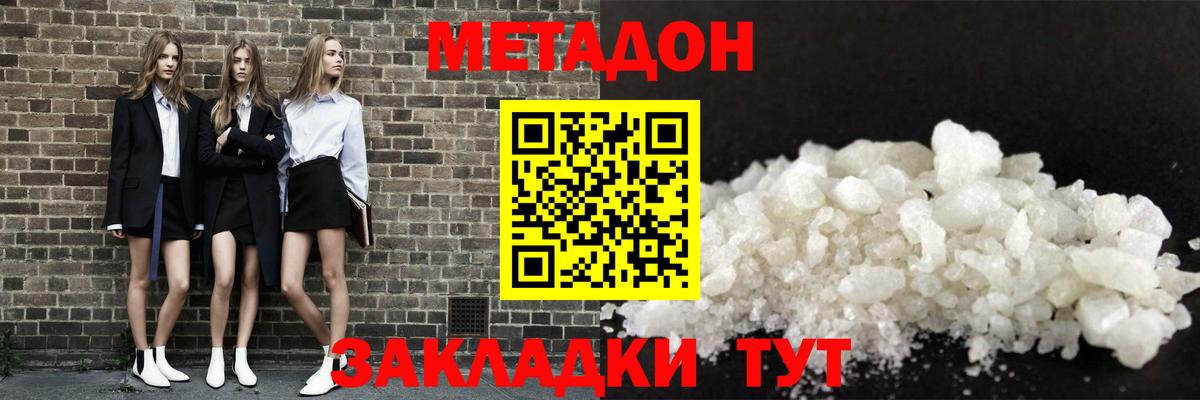 МЕТАДОН methadone Асино