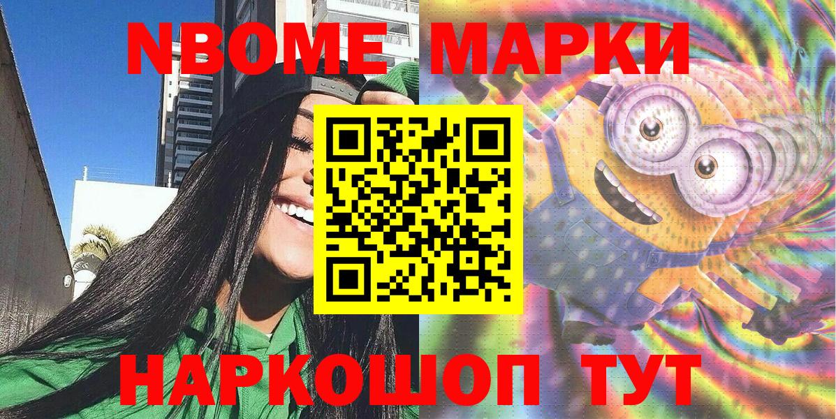 Марки NBOMe 1500мкг  Марки NBOMe 1500мкг  Асино  Вход с VPN 
