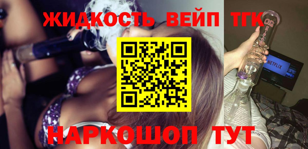 ТГК вейп Асино